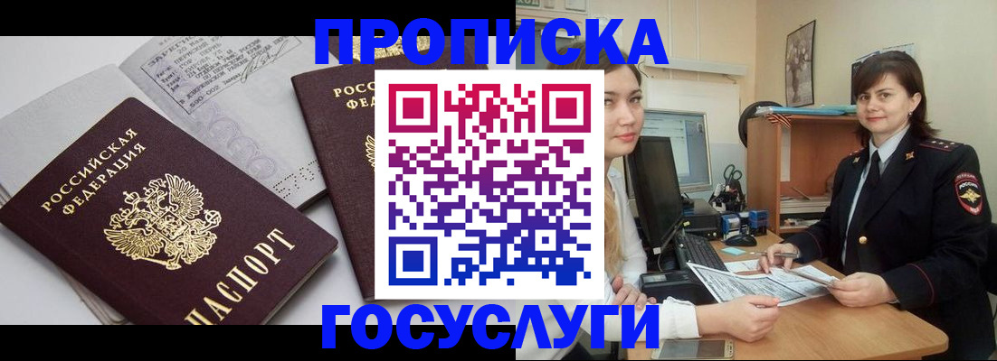 прописка ребенка в Южноуральске