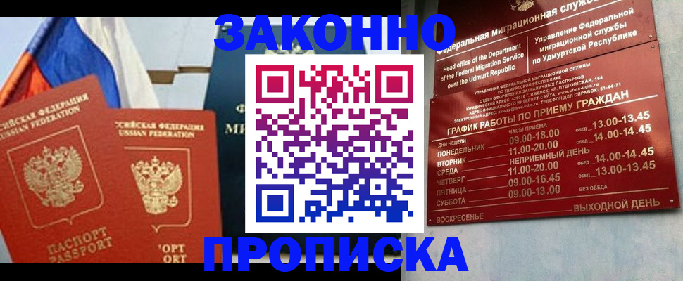 прописка 2025 в Южноуральске