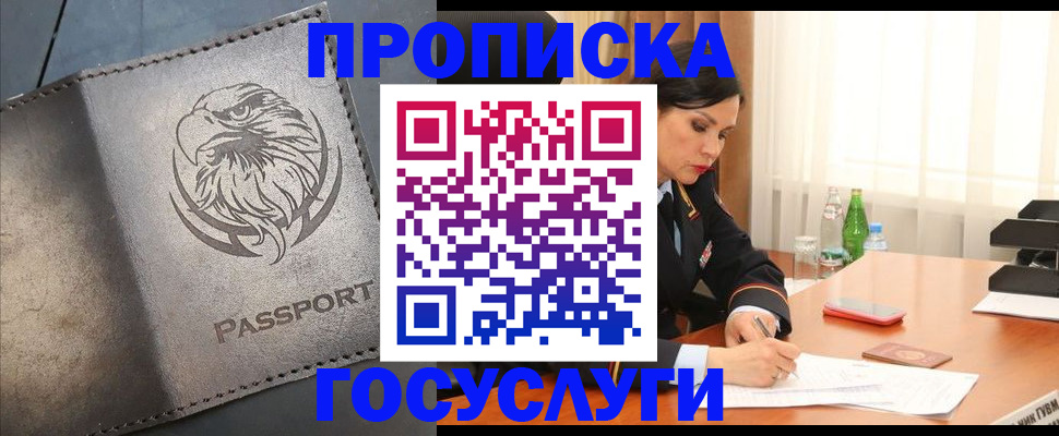 временная регистрация недорого в Южноуральске