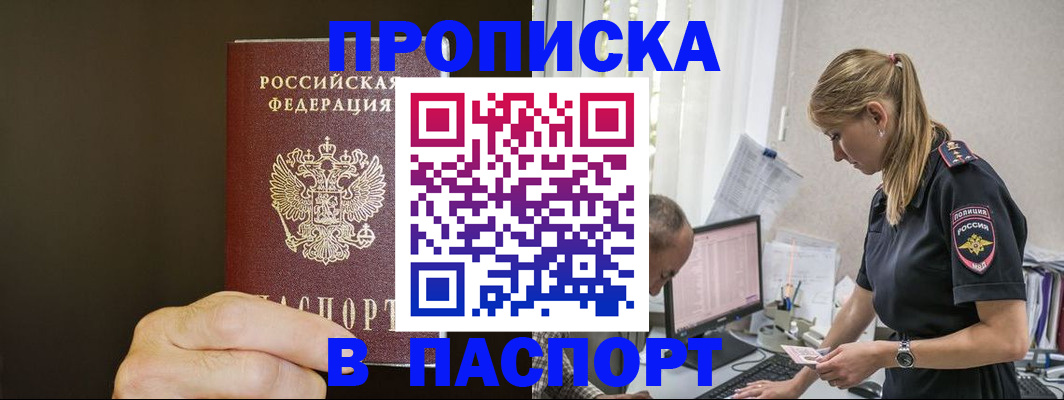 временная прописка в Южноуральске