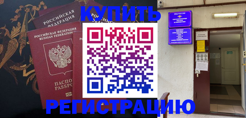 временная прописка в Южноуральске